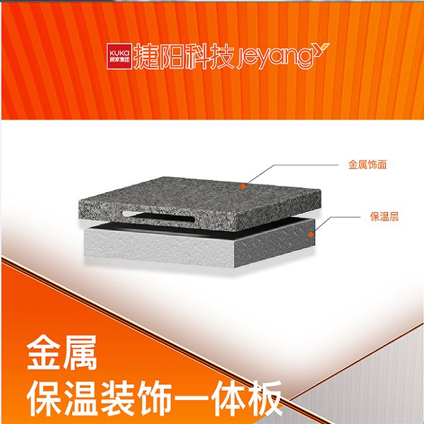 金屬保溫裝飾一體板