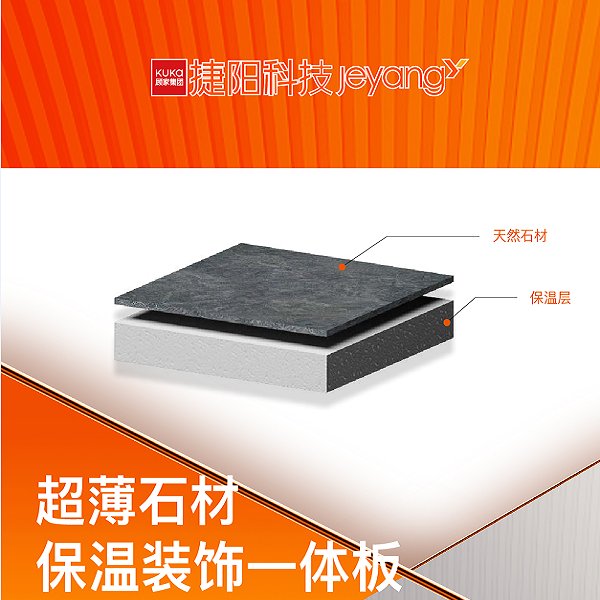 超薄石材保溫裝飾一體板