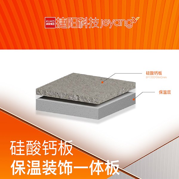硅酸鈣板保溫裝飾一體板
