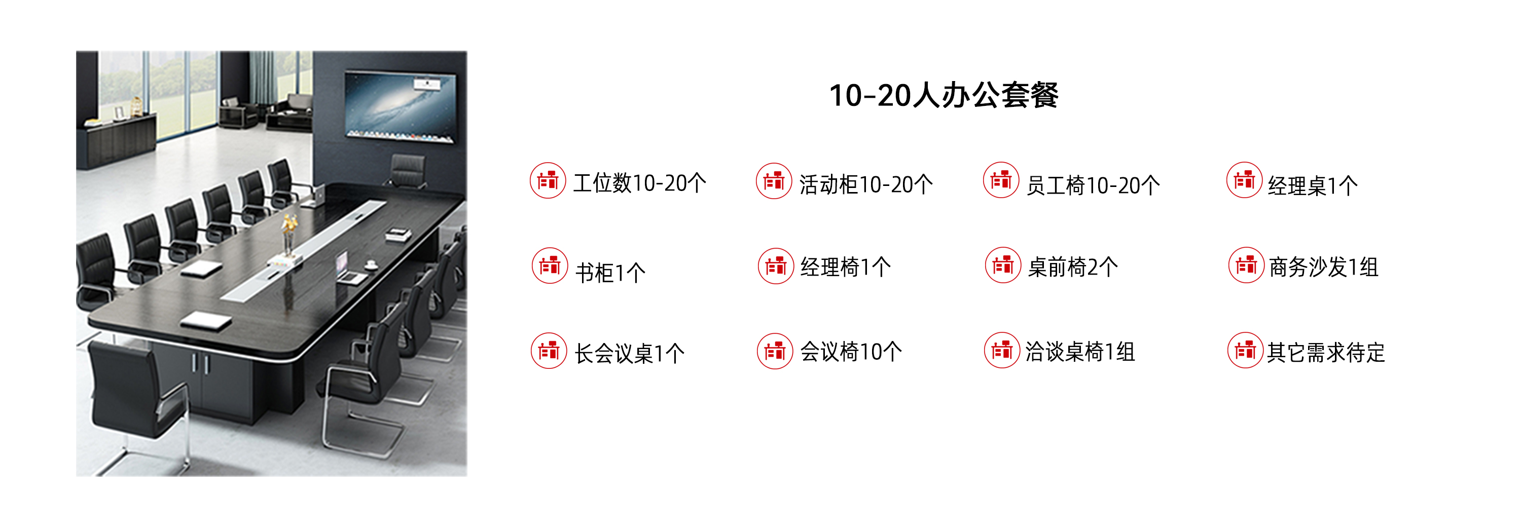更多家具需求，點擊咨詢
