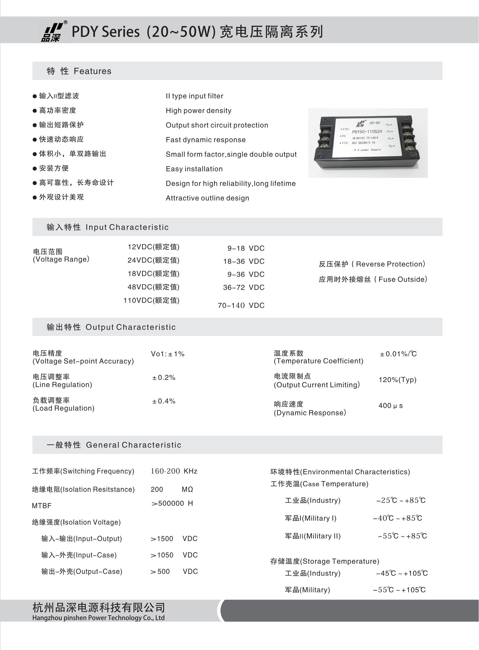 16 DCDC端子式20~50W PDY系列2-1_00.jpg
