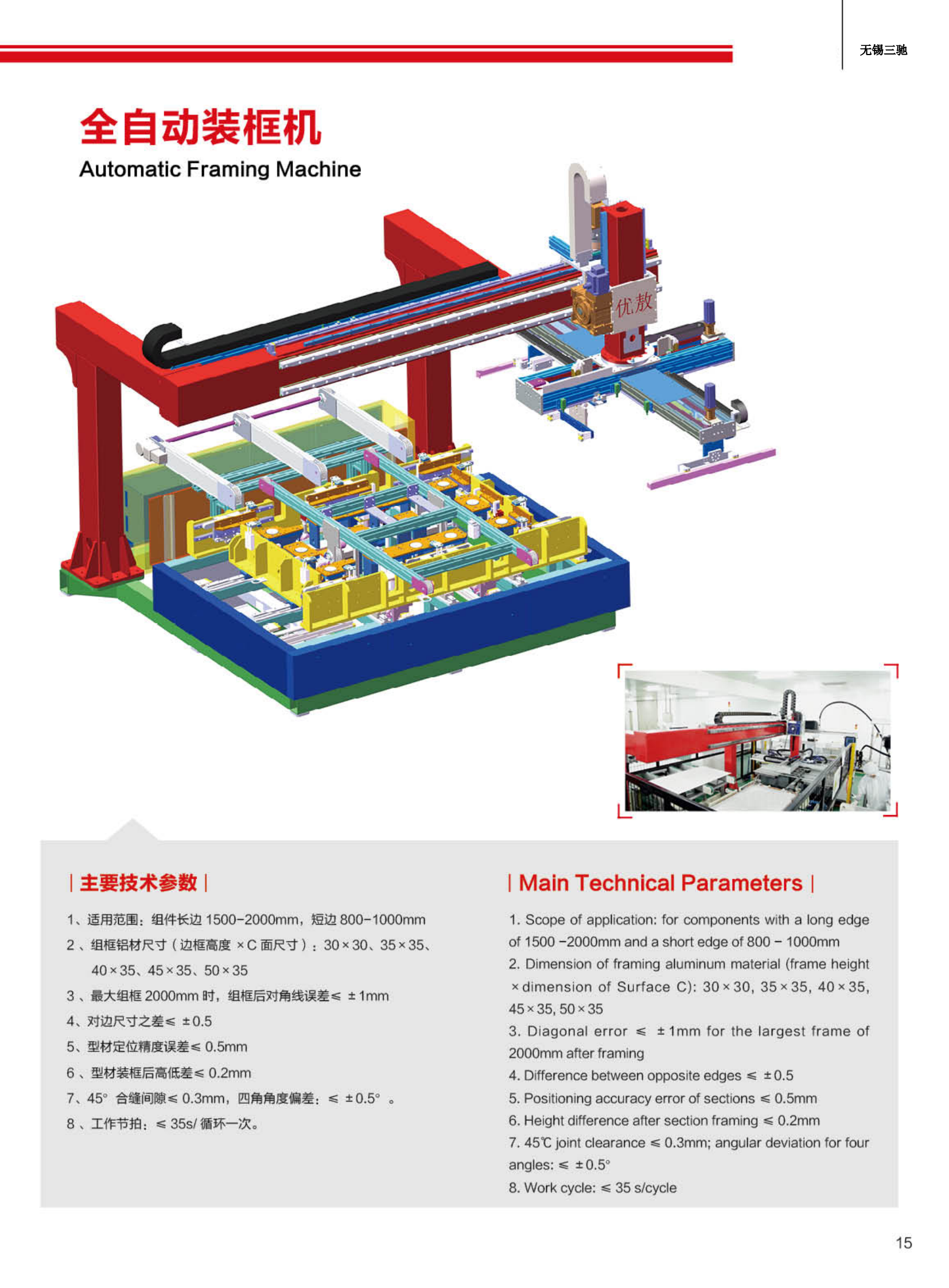 三馳智能科技宣傳冊_14.png