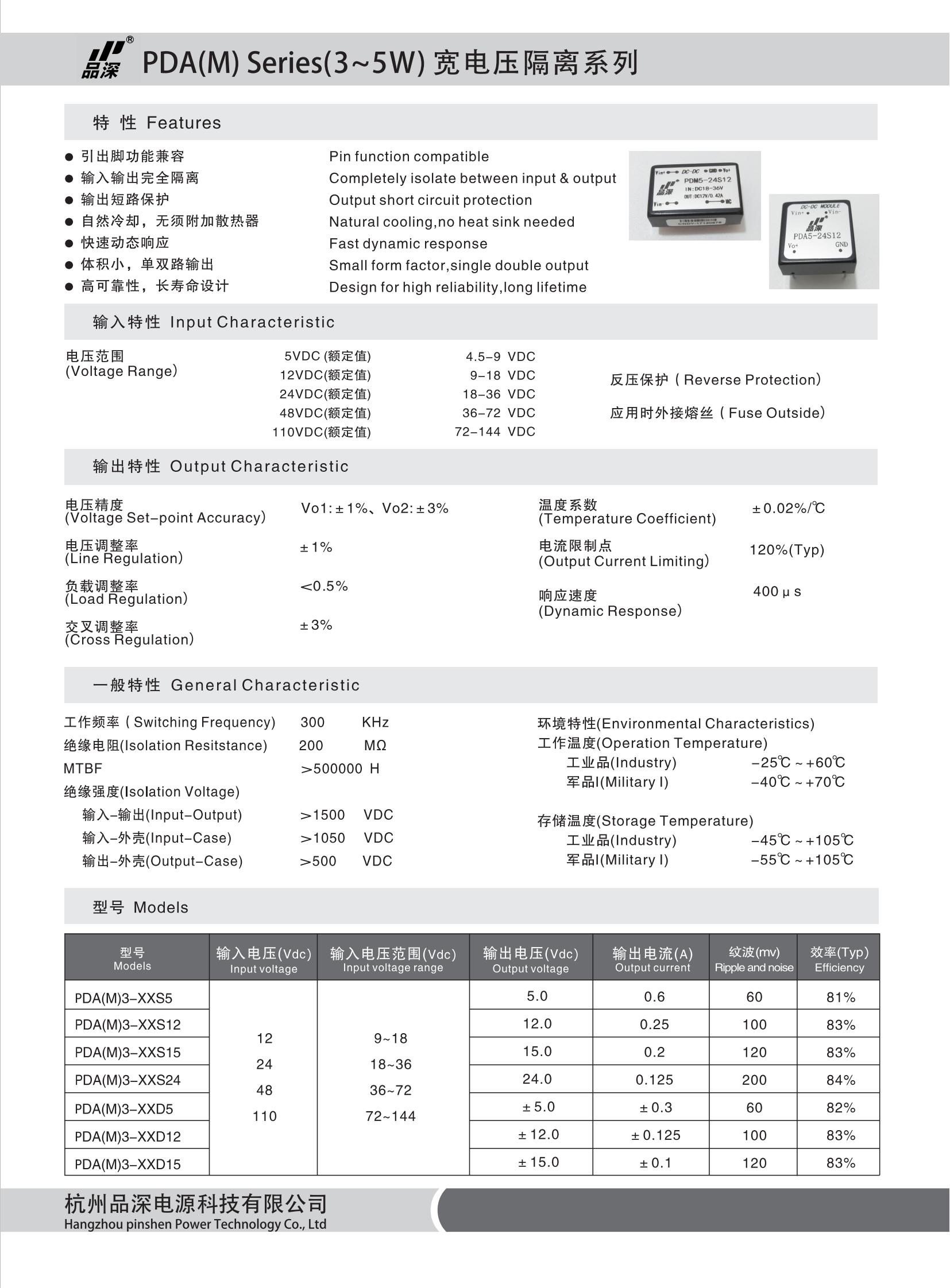 6 DCDC插針式3~5W PDA(M)系列2-1_00.jpg