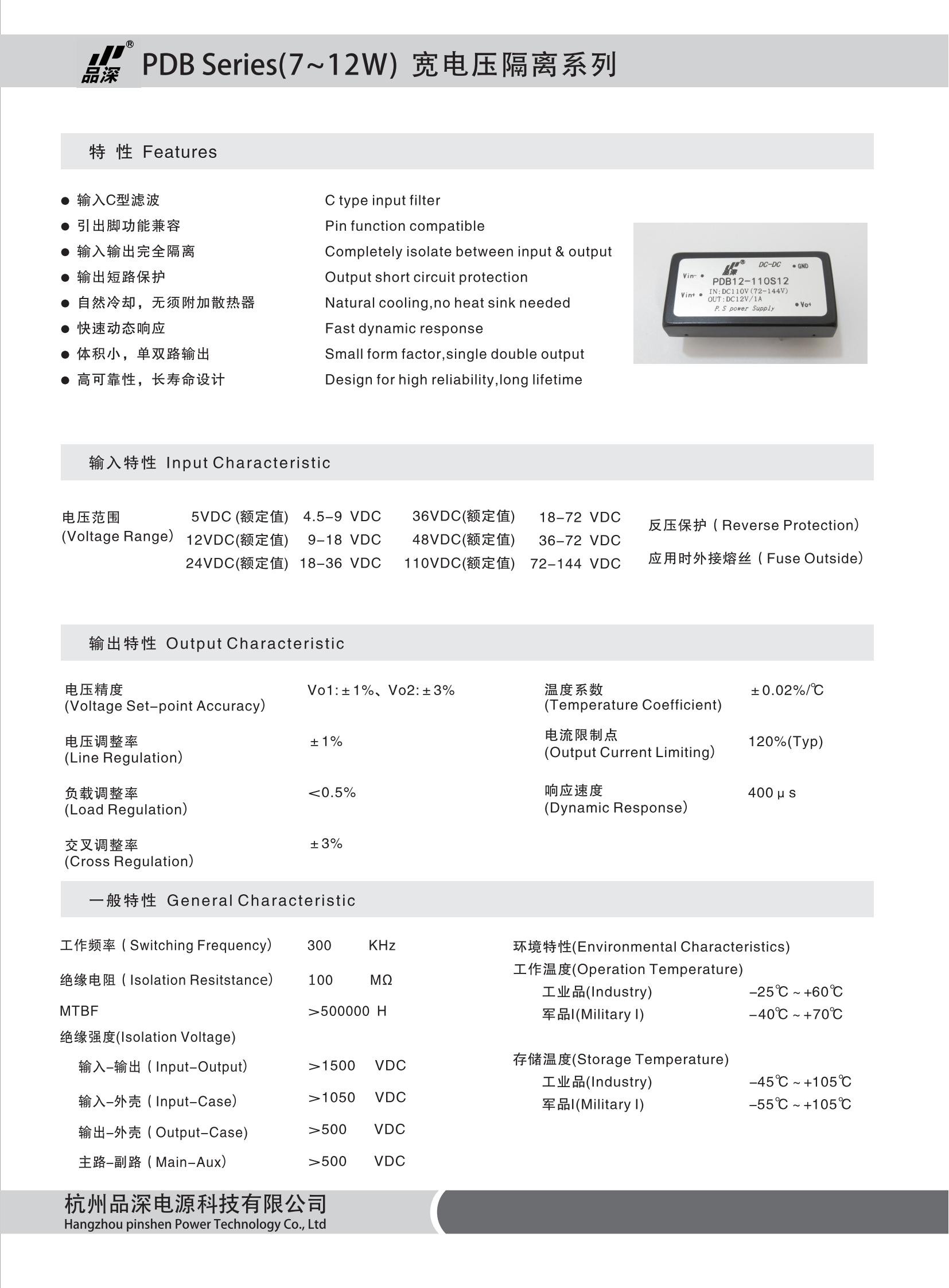 8 DCDC插針式7~12W PDB系列2-1_00.jpg