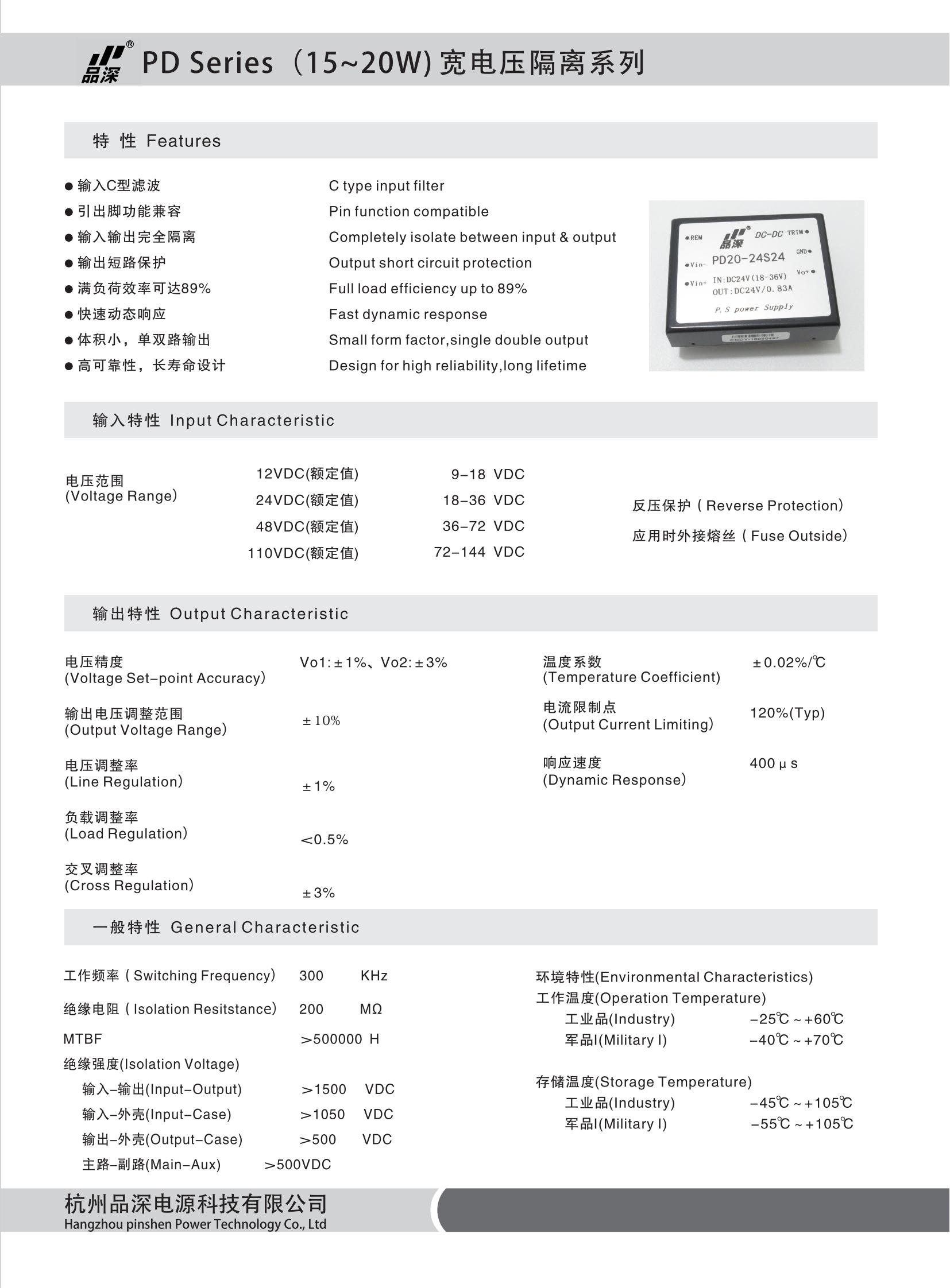 10 DCDC插針式15~20W PD系列2-1_00.jpg