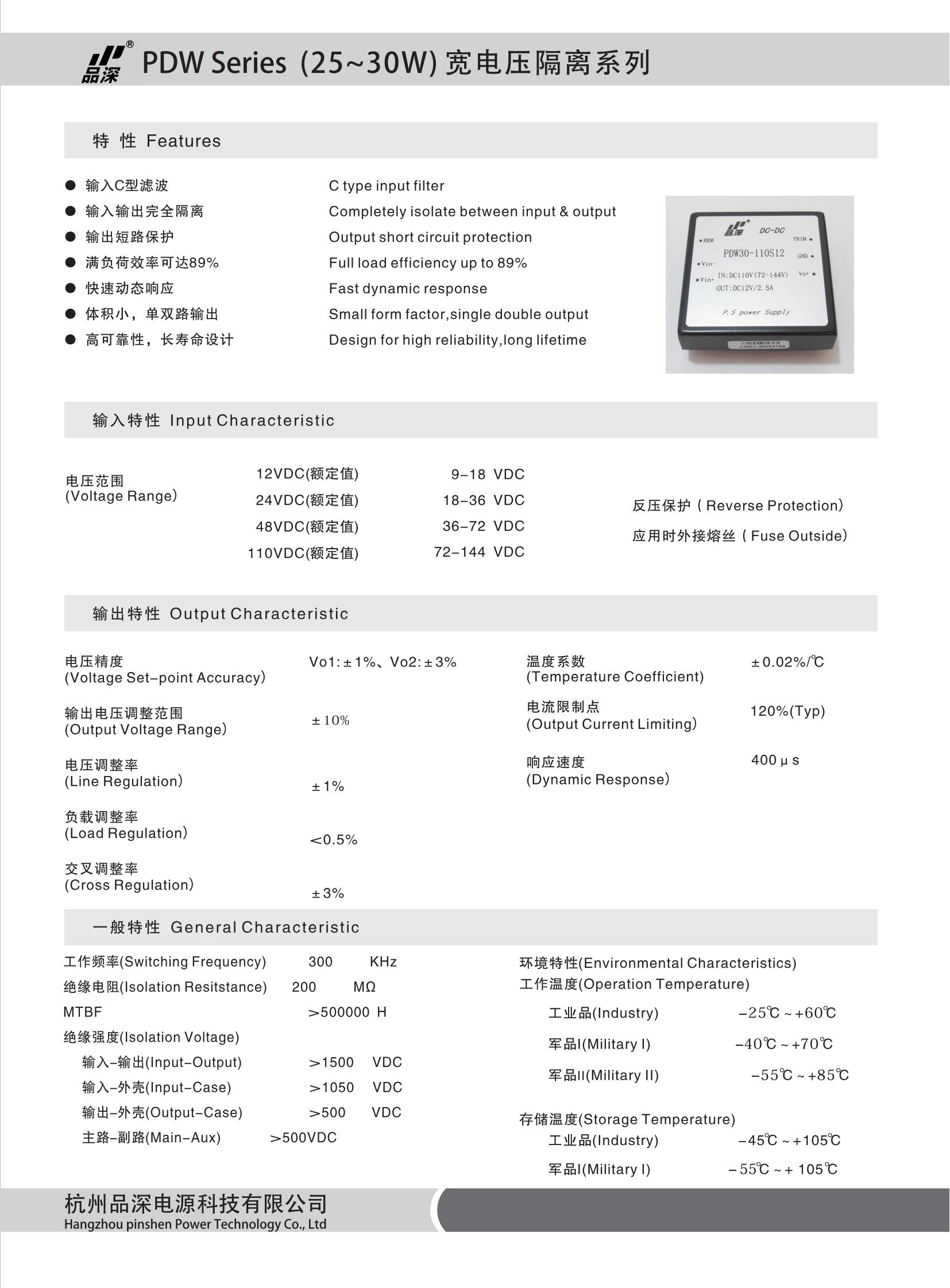 12 DCDC插針式25~30W PDW系列2-1_00.jpg