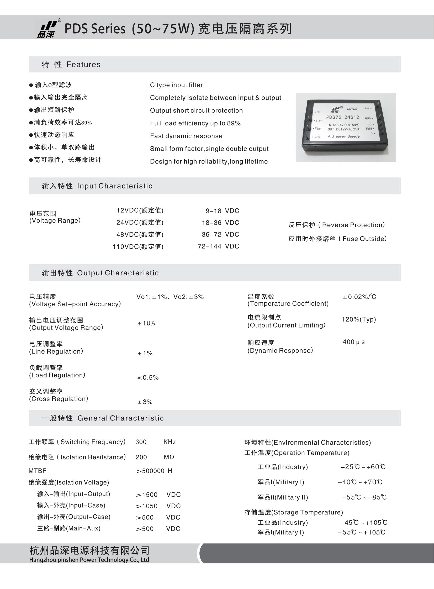 14 DCDC插針式50~75W PDS系列2-1_00.jpg