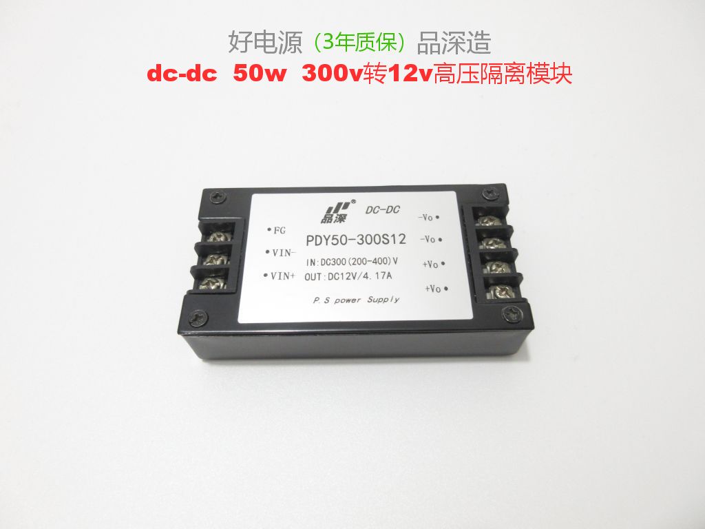 DC-DC  50W  300V轉(zhuǎn)12V模塊電源  電源模塊