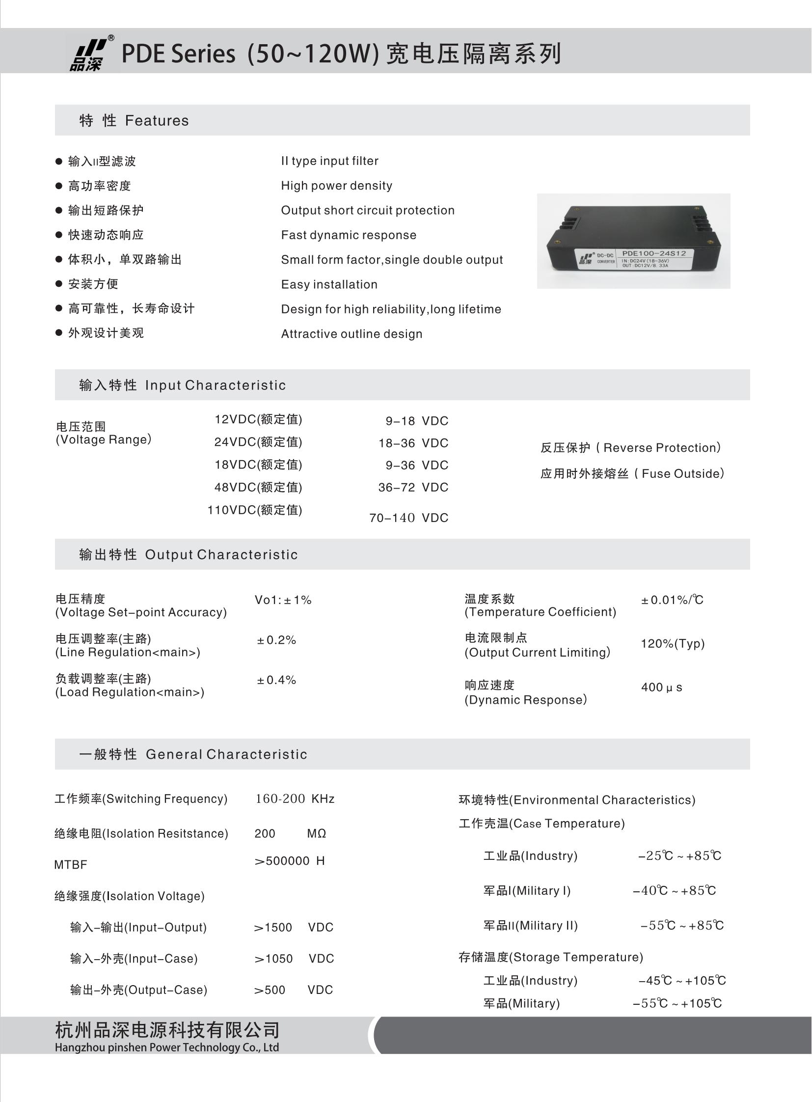 18 DCDC端子式50~120W PDE系列2-1_00.jpg