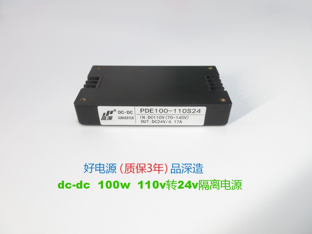 100W  110V轉24V/4.17A  DC-DC電源模塊  模塊電源