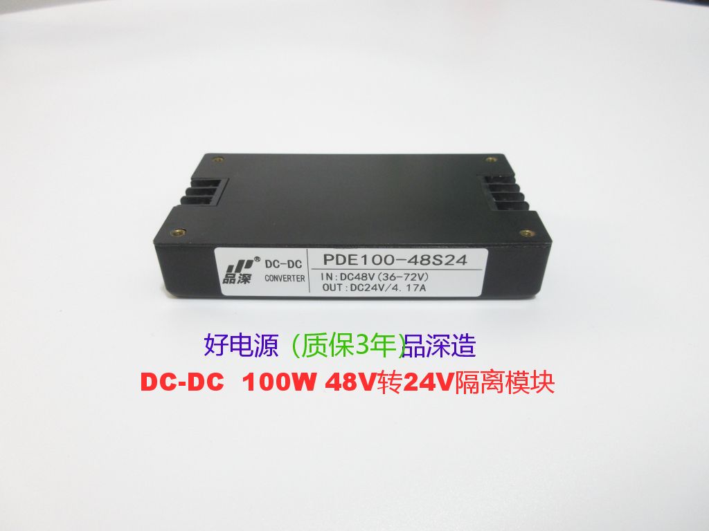 100W  48V轉24V/4.17A  DC-DC電源模塊  模塊電源