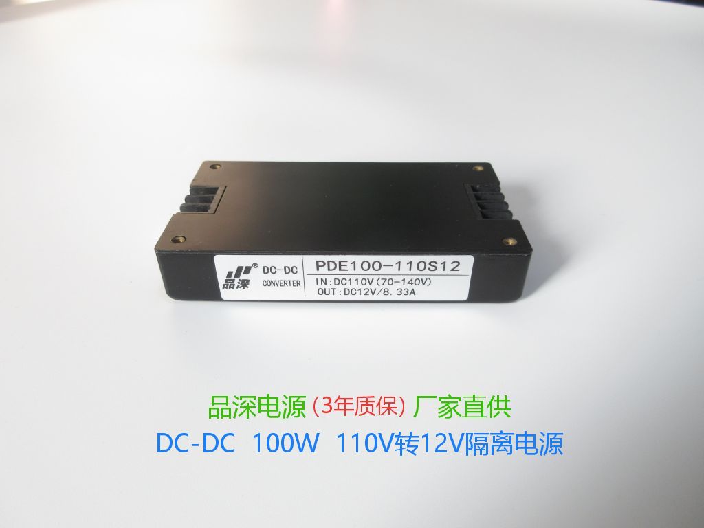 100W  110V轉12V/8.33A  DC-DC電源模塊  模塊電源