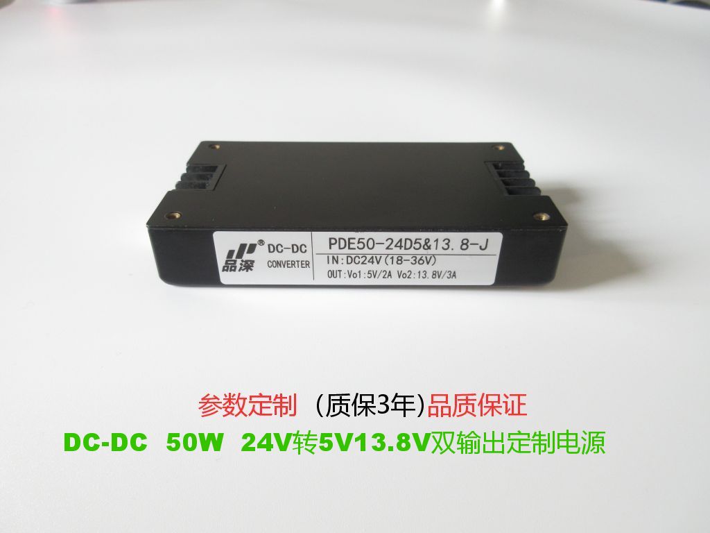 50W  24V轉5V13.8V雙輸出DC-DC電源模塊  模塊電源