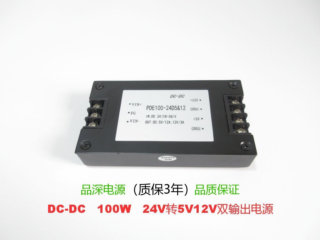 100W  24V轉5V12V雙輸出DC-DC電源模塊  模塊電源
