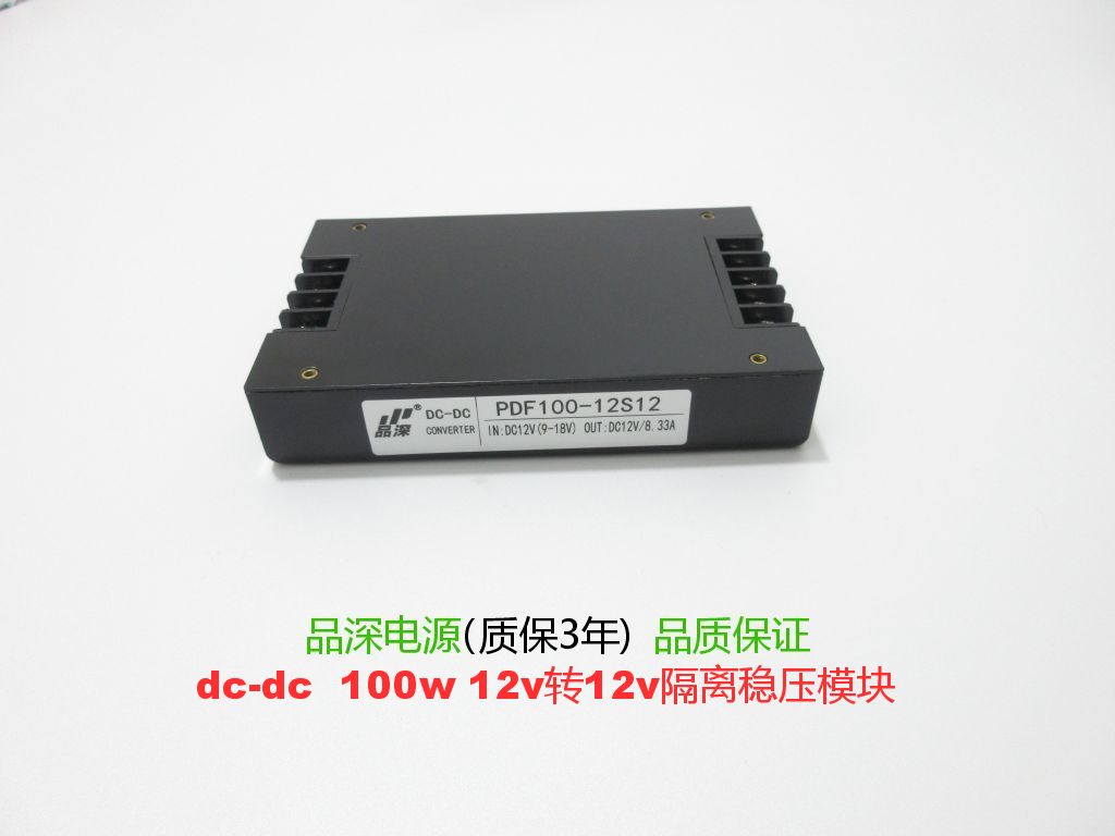 12V轉12V   100W  DC-DC電源模塊  模塊電源 