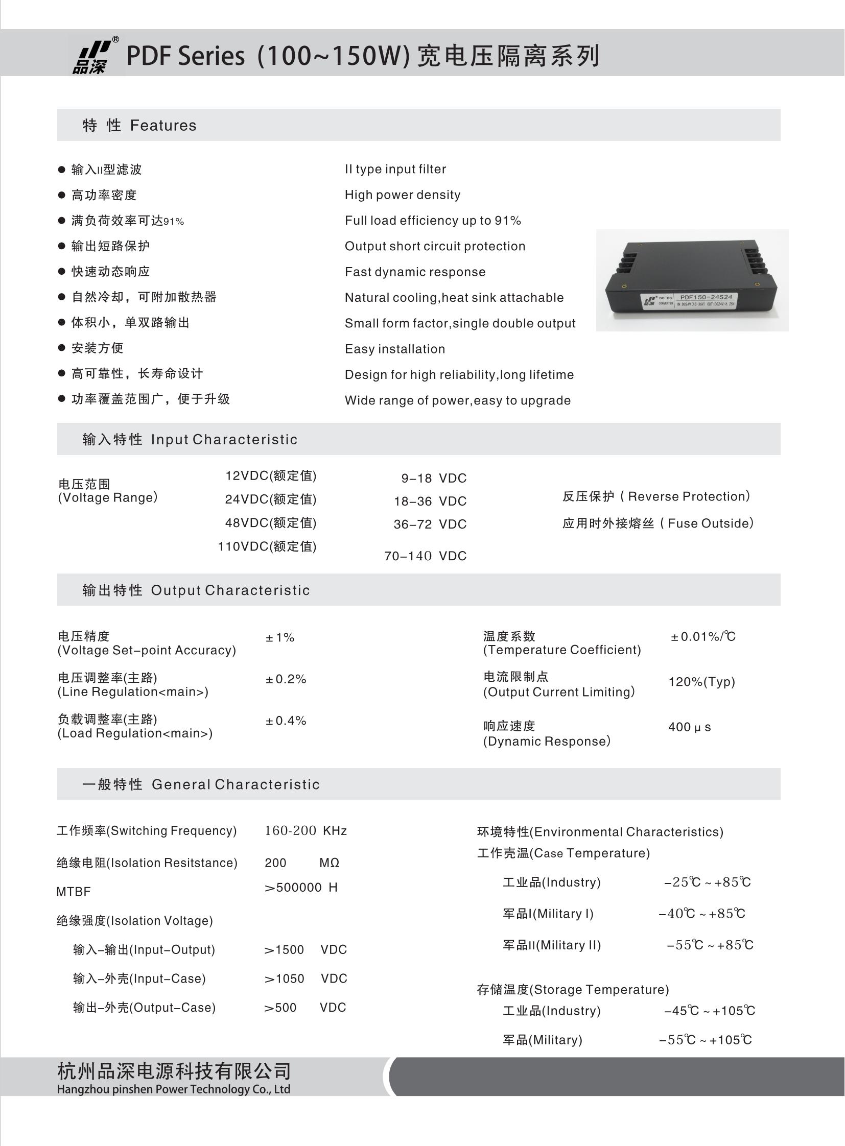 20 DCDC端子式100~150W PDF系列2-1_00.jpg