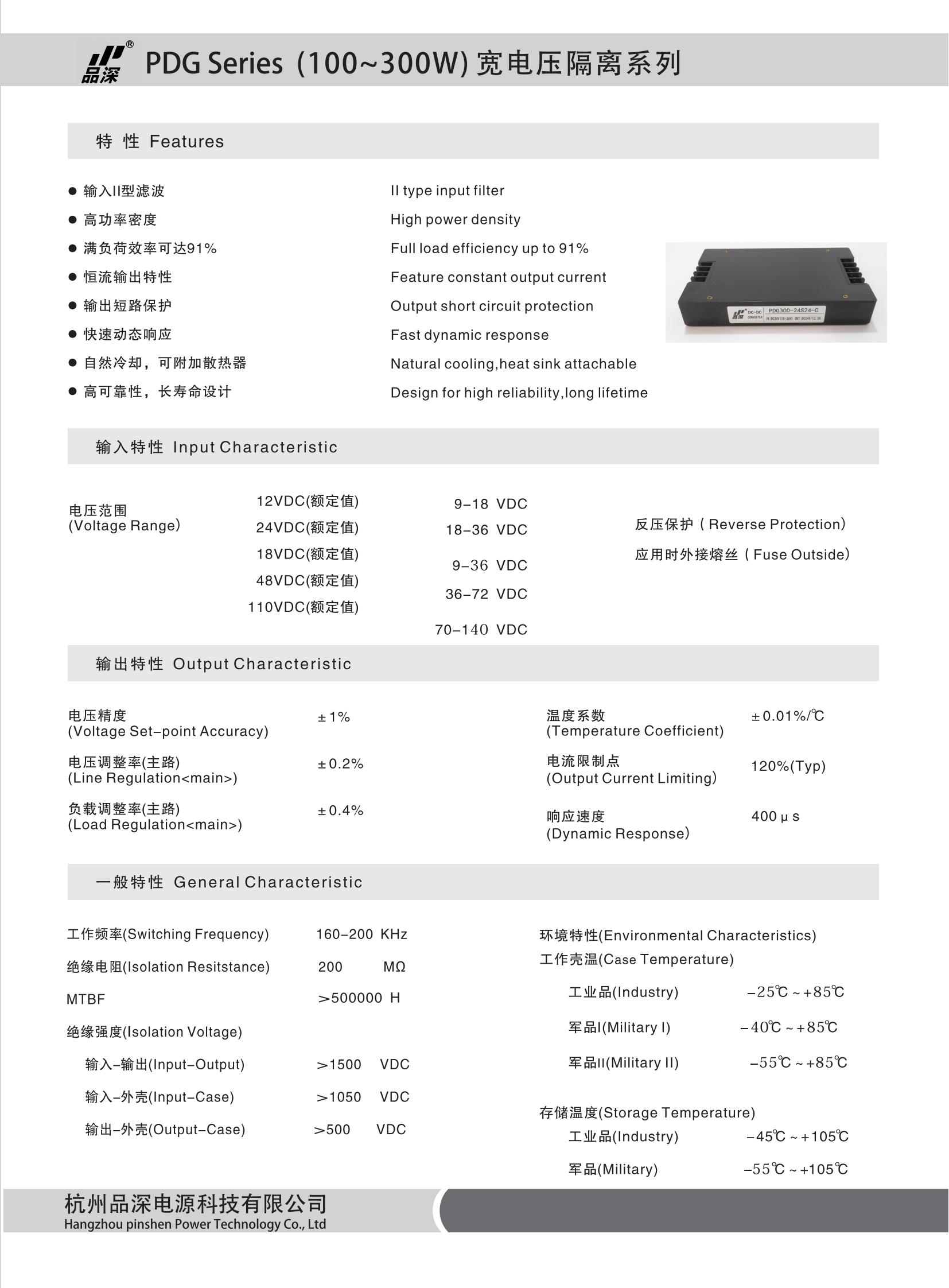 22 DCDC端子式100~300W PDG系列2-1_00.jpg
