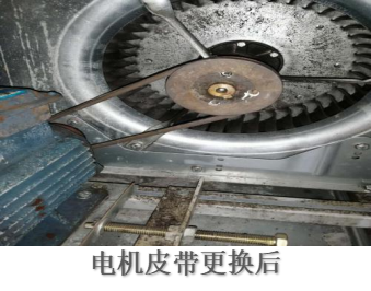 電機(jī)皮帶更換后.png