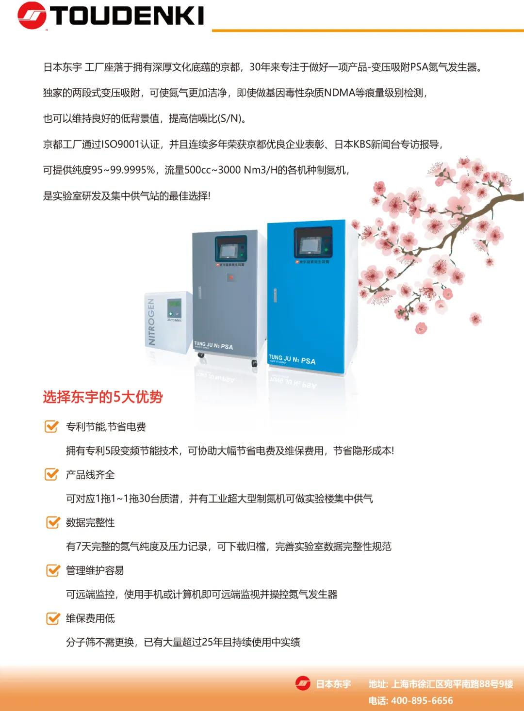 日本東宇邀您參加CDIC2021第六屆中國藥品檢驗技術(shù)大會