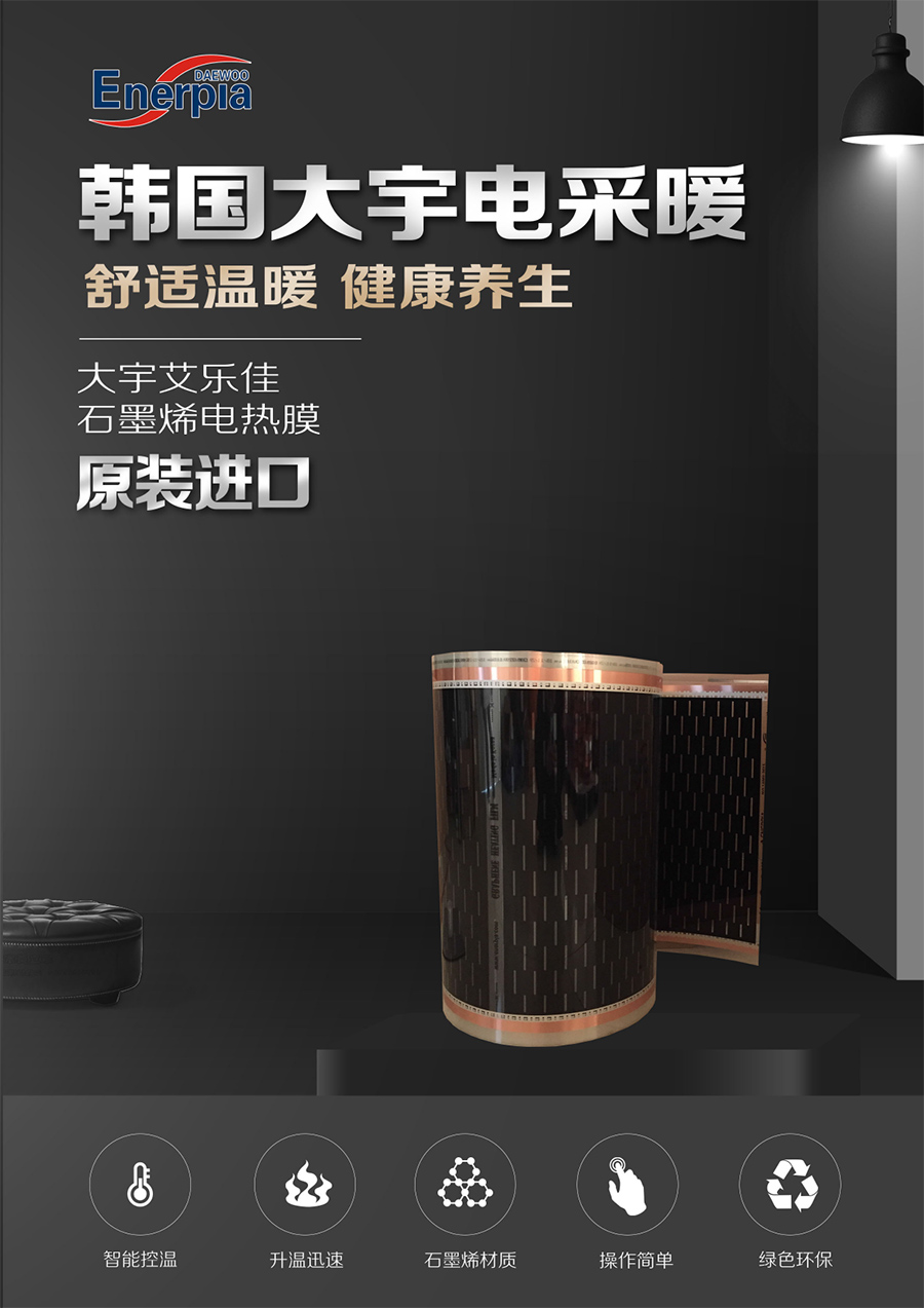 大宇石墨烯膜-1.jpg