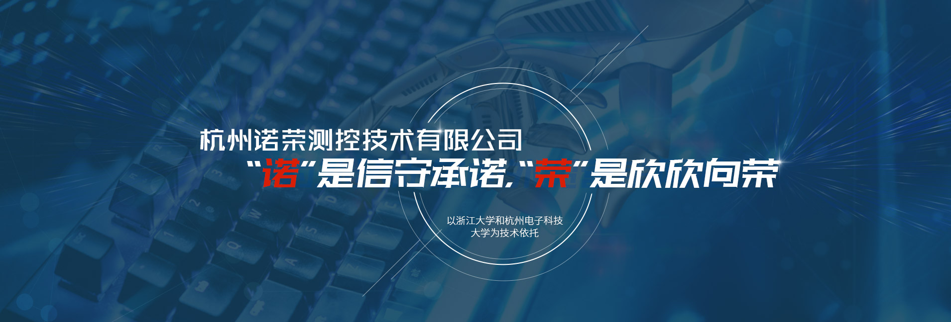 杭州諾榮測控技術(shù)有限公司