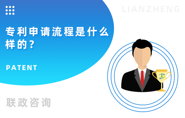 專利申請流程是什么樣的？.jpg