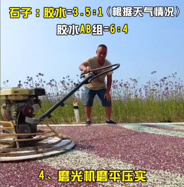 磨光機磨平壓實