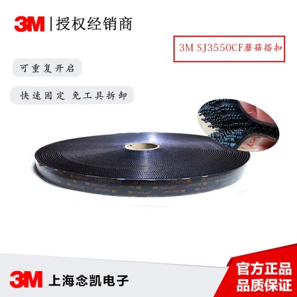 3M SJ3550CF蘑菇搭扣 透明背胶丙烯酸泡棉胶带 上海球速网页版现货供应