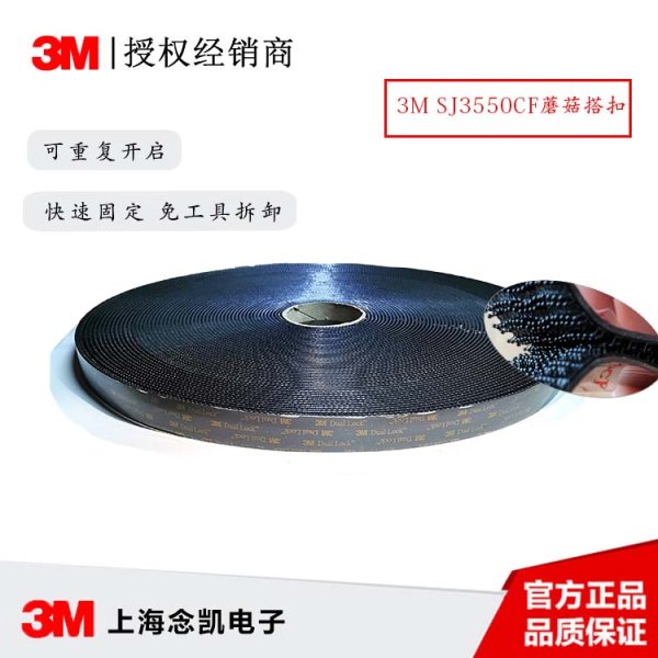 3M SJ3550CF蘑菇搭扣 透明背胶丙烯酸泡棉胶带 上海球速网页版现货供应