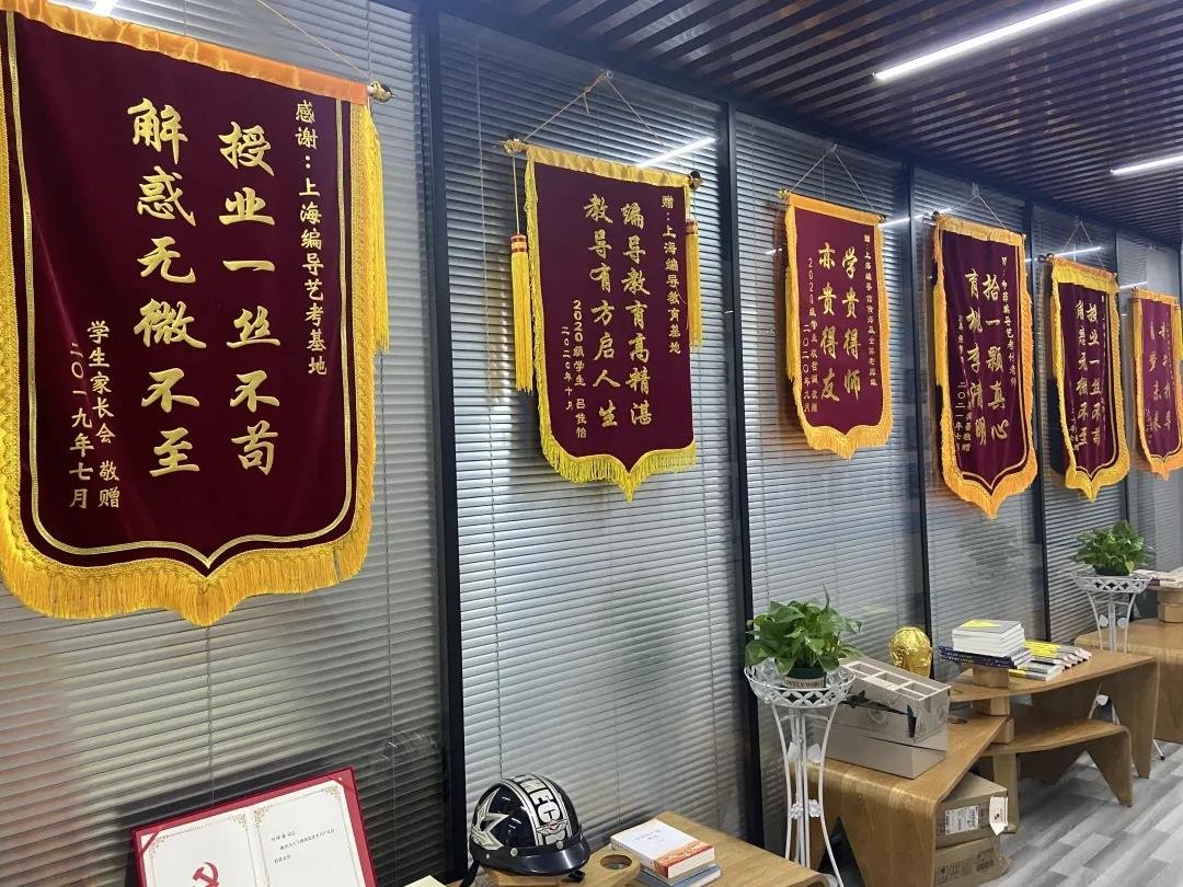 上海編導(dǎo)藝考 錦旗 _上海申菲教育.jpg