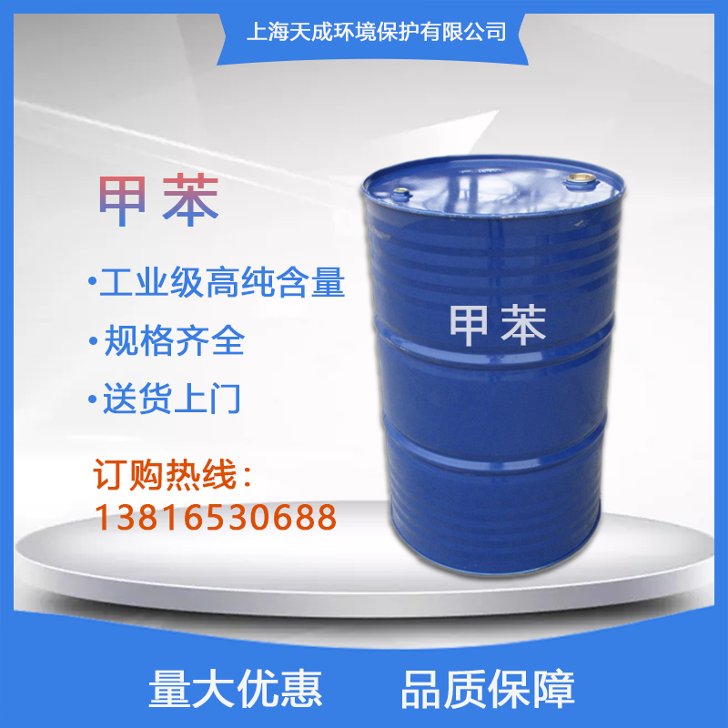 甲苯