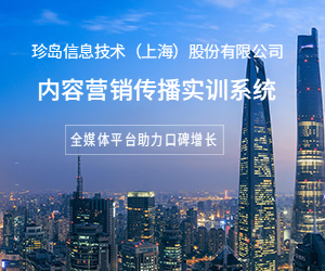 内容营销传播实训系统