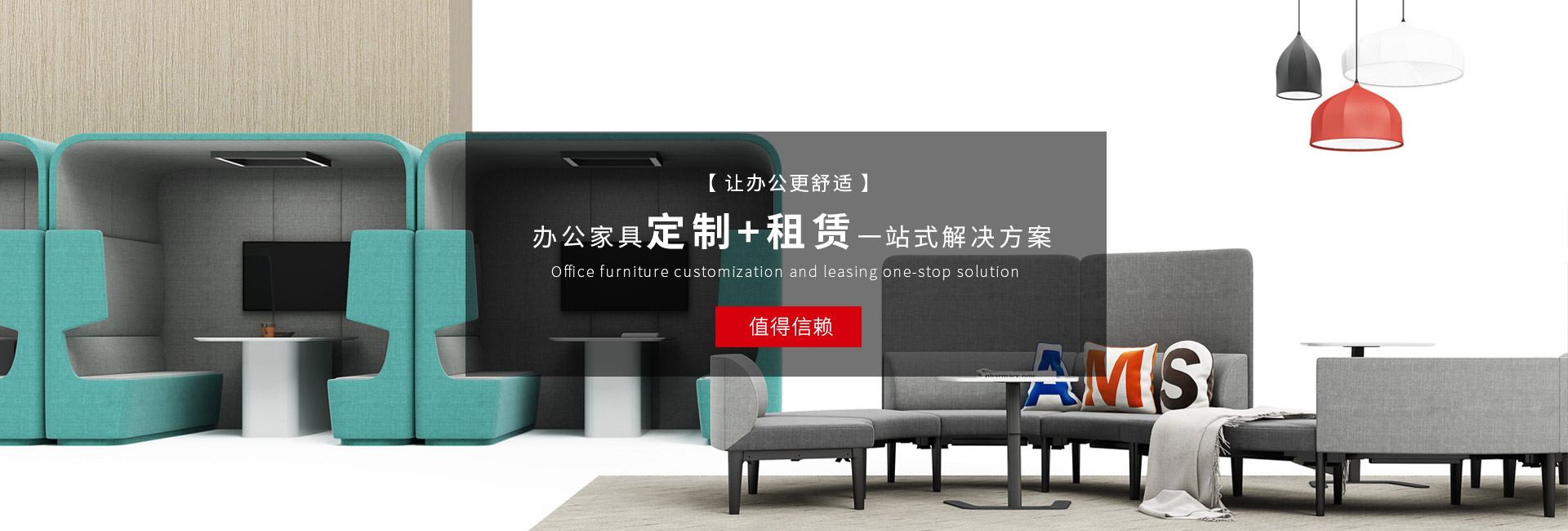 上海卓力辦公家具租賃