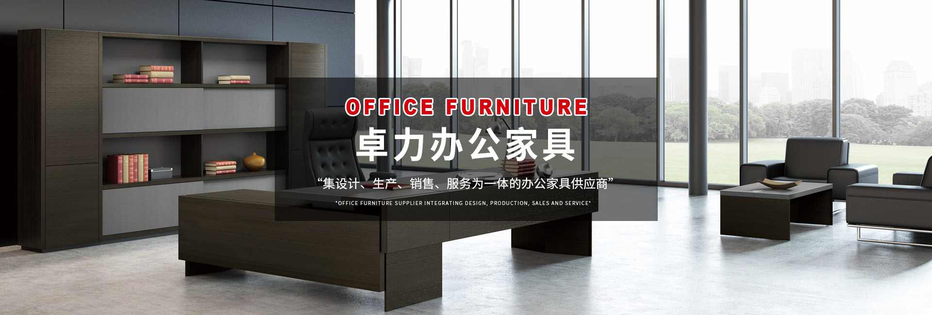 上海卓力辦公家具有限公司