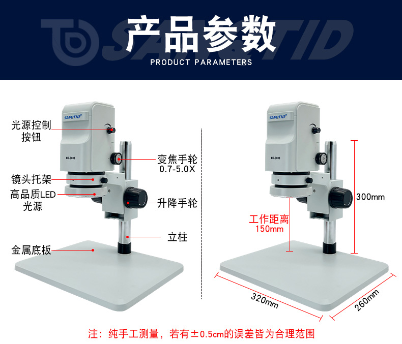 科研級一體機(jī)HD-3000電子工業(yè)顯微鏡.jpg