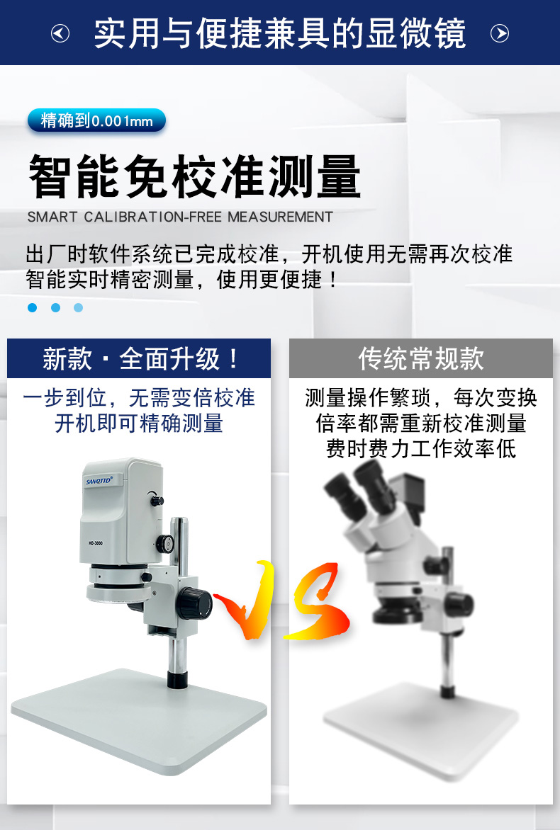 科研級一體機(jī)HD-3000電子工業(yè)顯微鏡.jpg