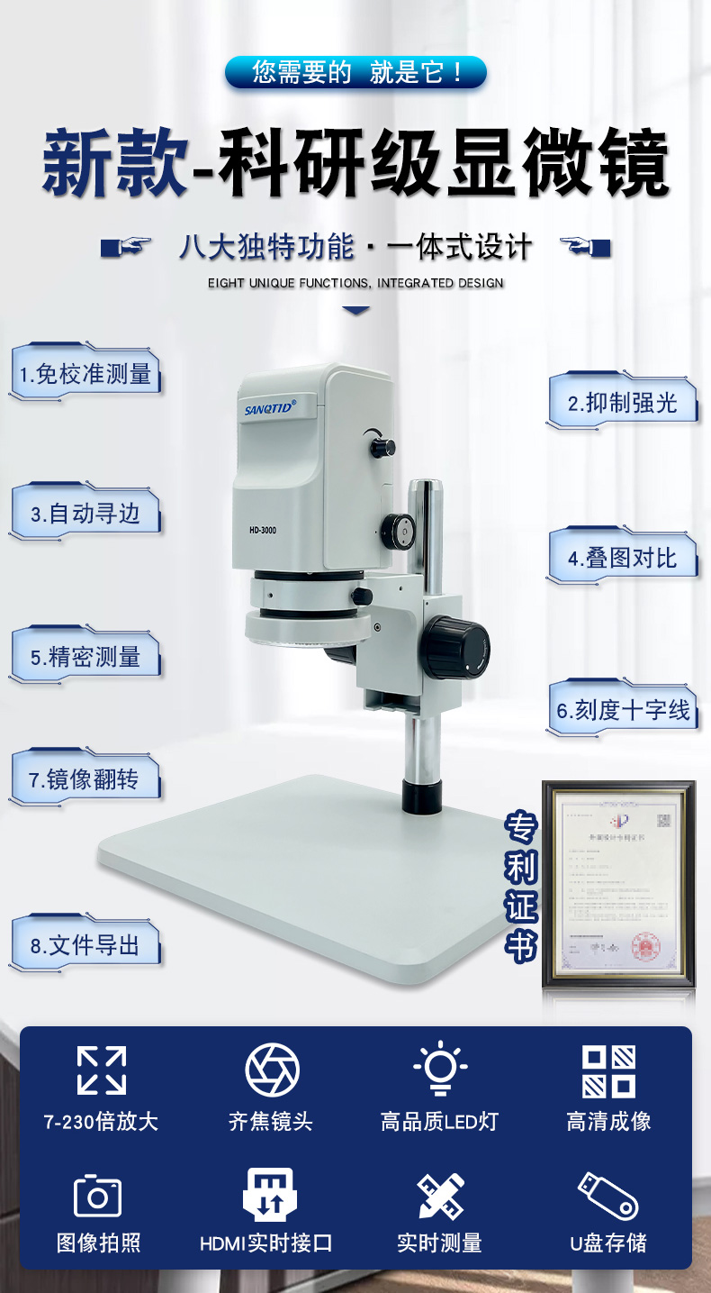 科研級一體機(jī)HD-3000電子工業(yè)顯微鏡.jpg