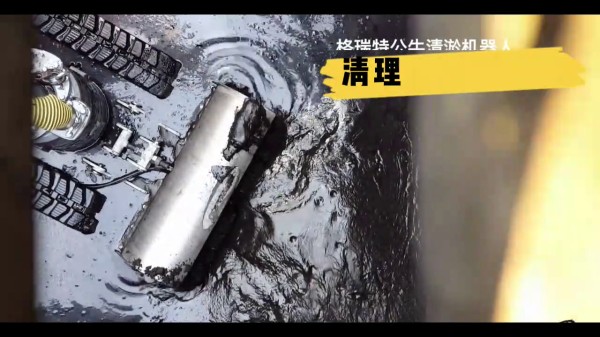 意大利水下清淤機(jī)器人