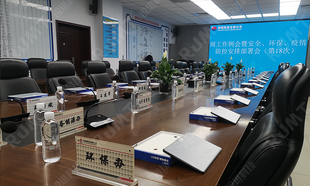 鋼鐵無紙化會(huì)議系統(tǒng)，無紙化會(huì)議，無紙化辦公會(huì)議，智能無紙化會(huì)議