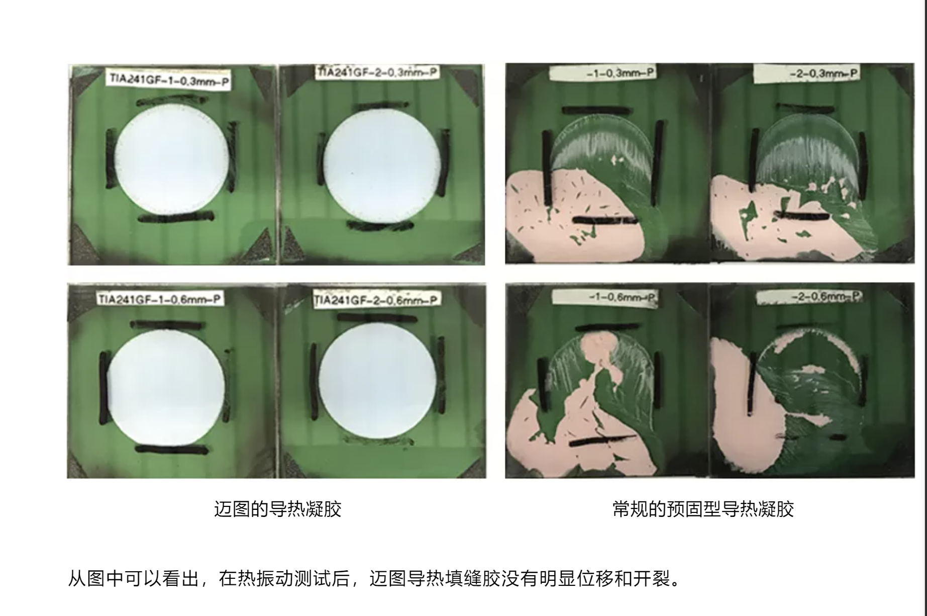 邁圖?導(dǎo)熱填縫膠