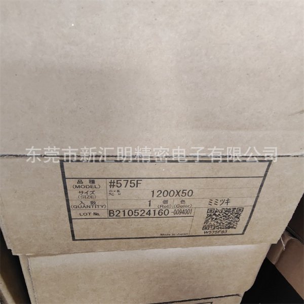 SEKISUI積水575F膠帶