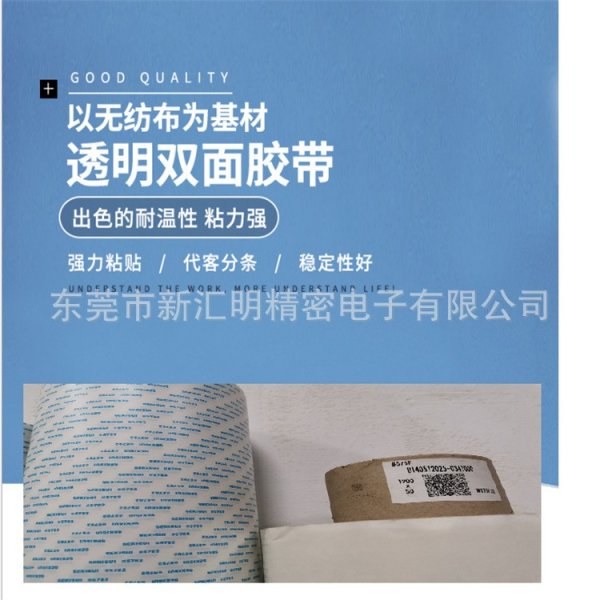 SEKISUI積水575F膠帶