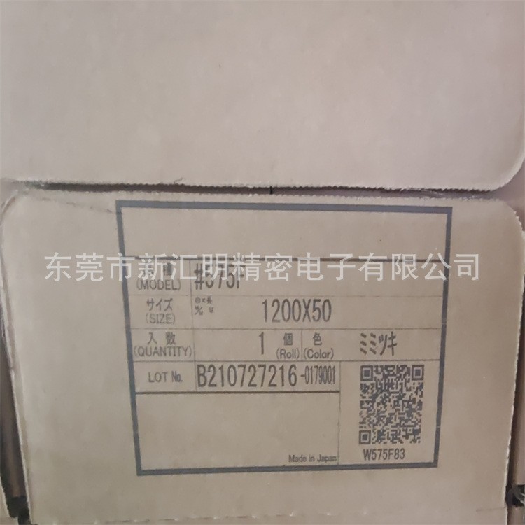 SEKISUI積水575F膠帶