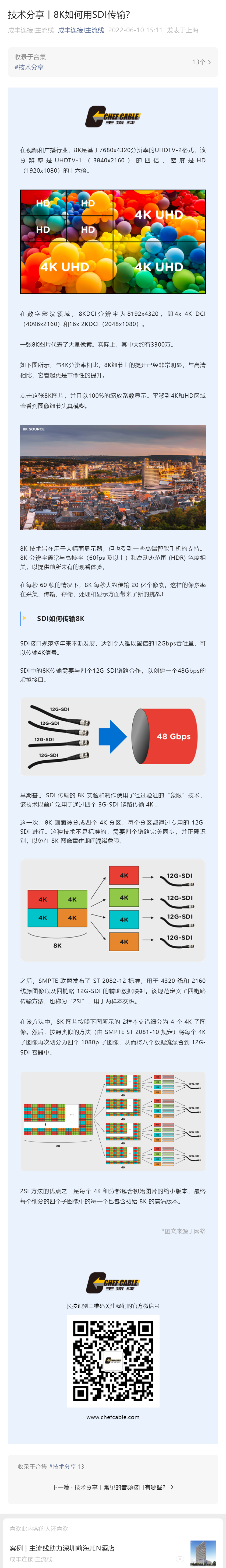 技術分享丨8K如何用SDI傳輸？.png