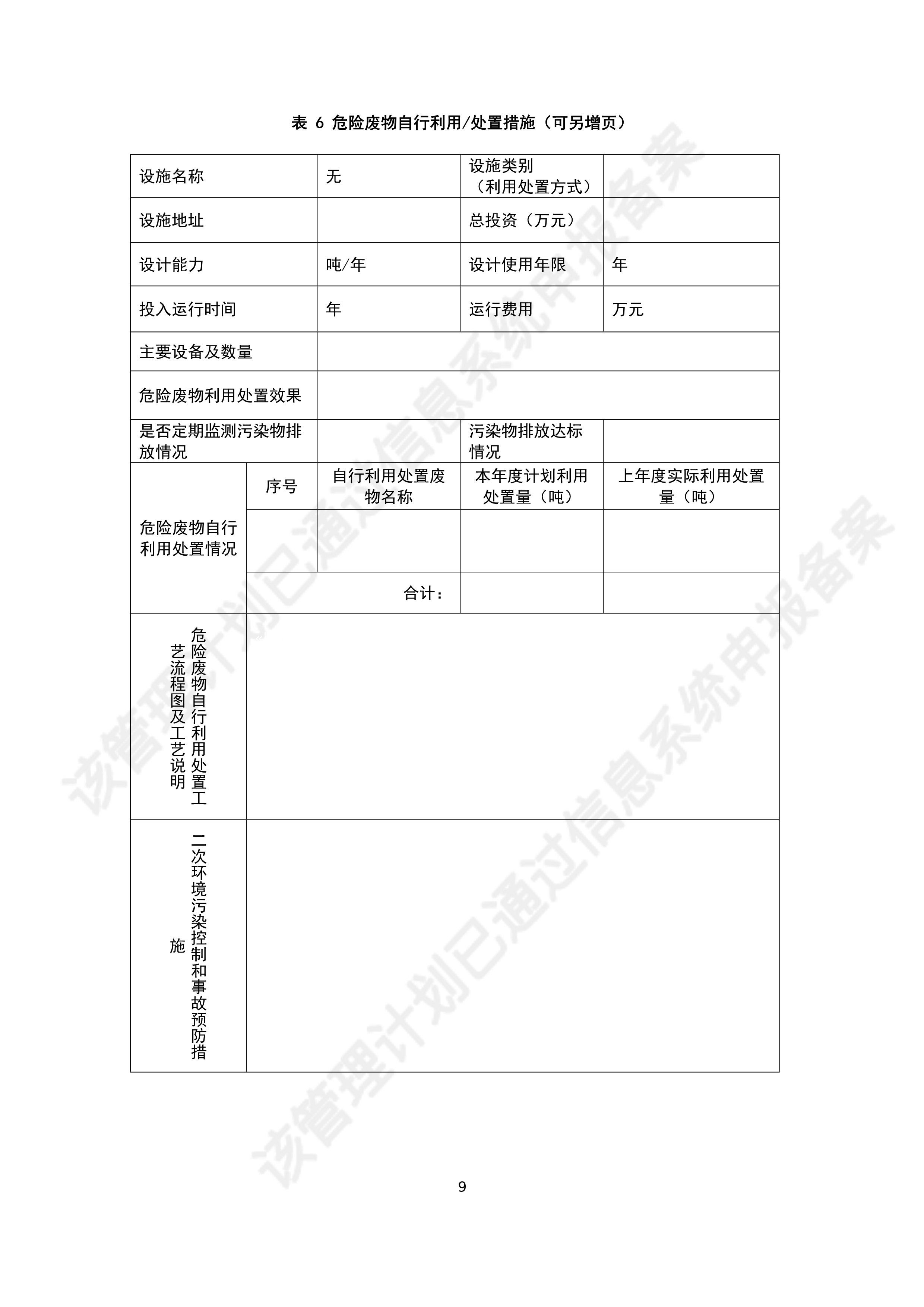 危險廢物管理計(jì)劃2022-3_10.jpg