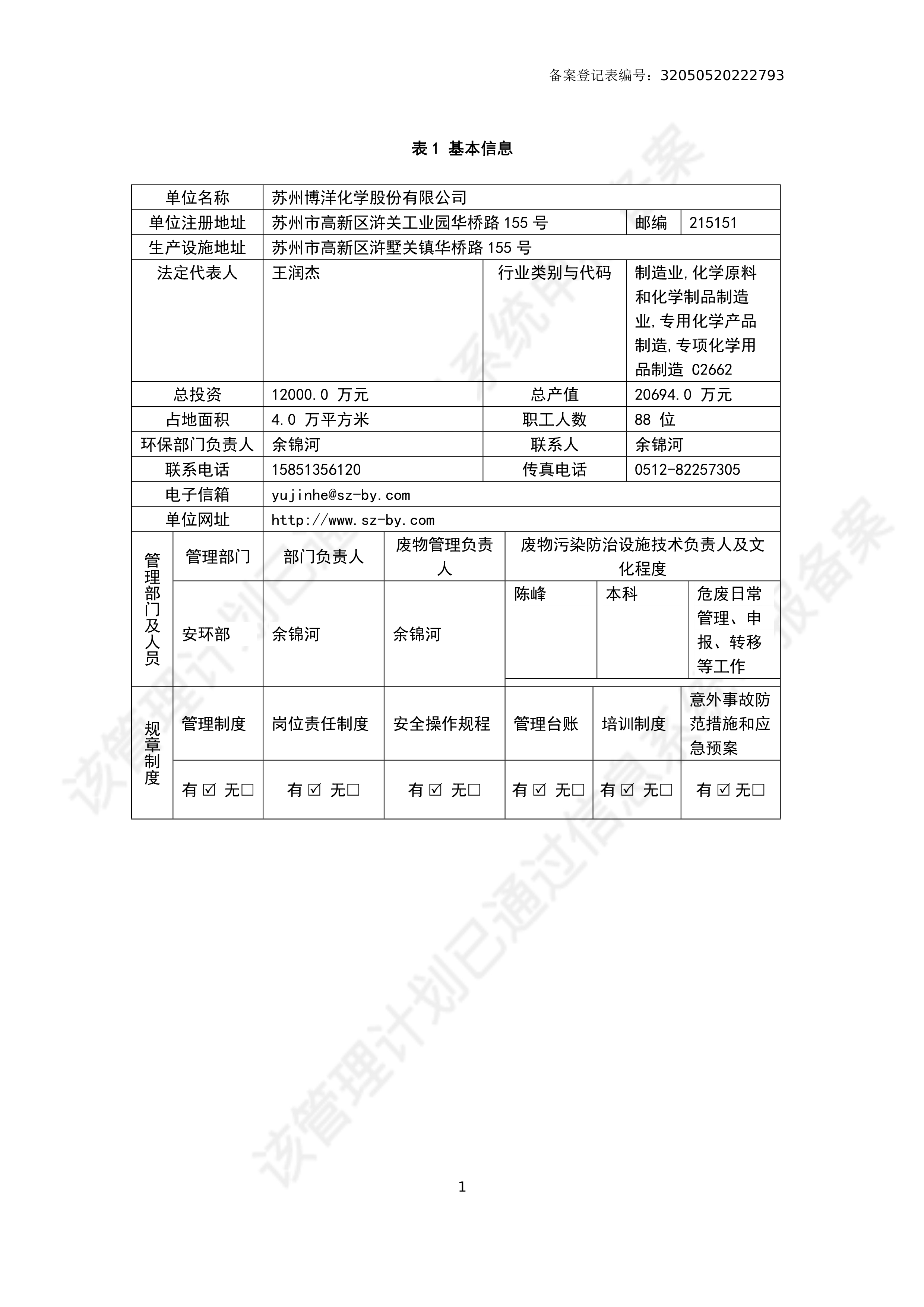 危險廢物管理計(jì)劃2022-3_2.jpg