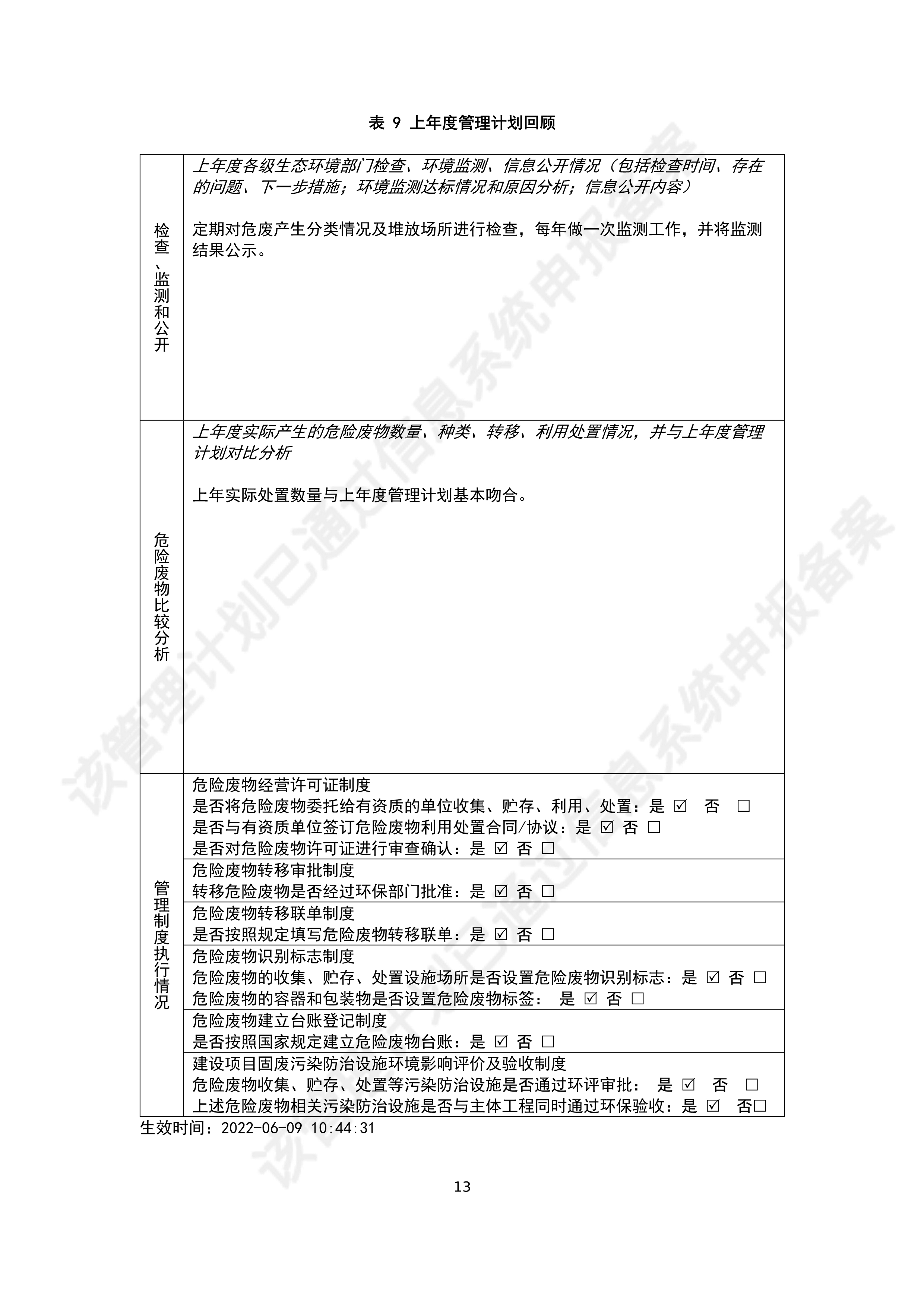 危險廢物管理計(jì)劃2022-3_14.jpg