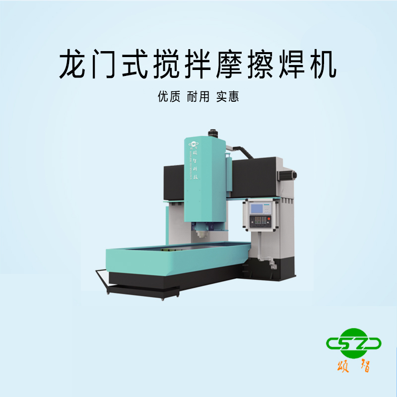 龍門式攪拌摩擦焊機