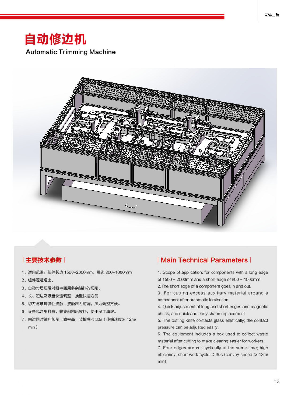 三馳智能科技宣傳冊(cè)_page-0013.jpg