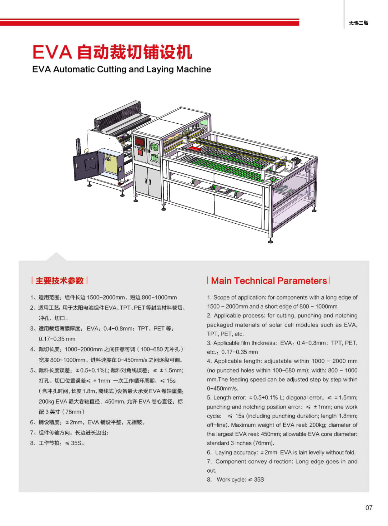 三馳智能科技宣傳冊(cè)_page-0007.jpg